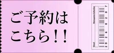 予約フォームのリンクボタン