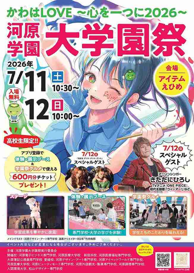 河原大学園祭サイト画像