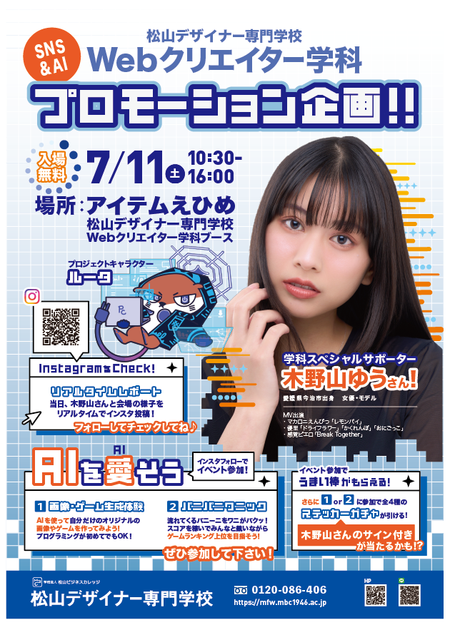 2025学園祭フライヤー